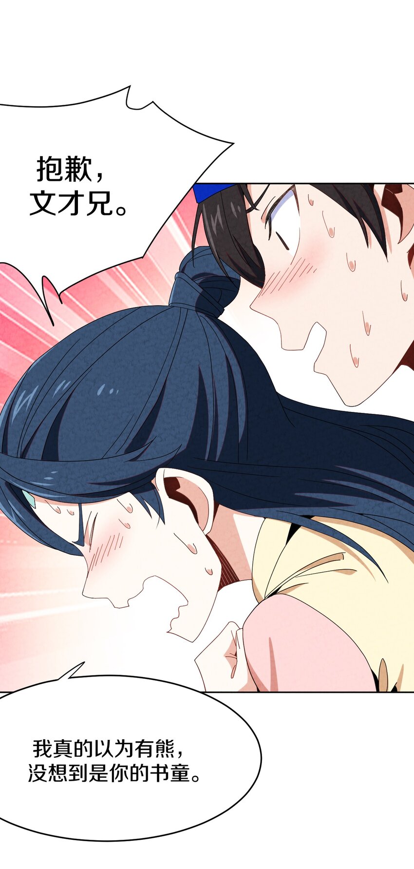 41 误会大了(1/2)-第42话