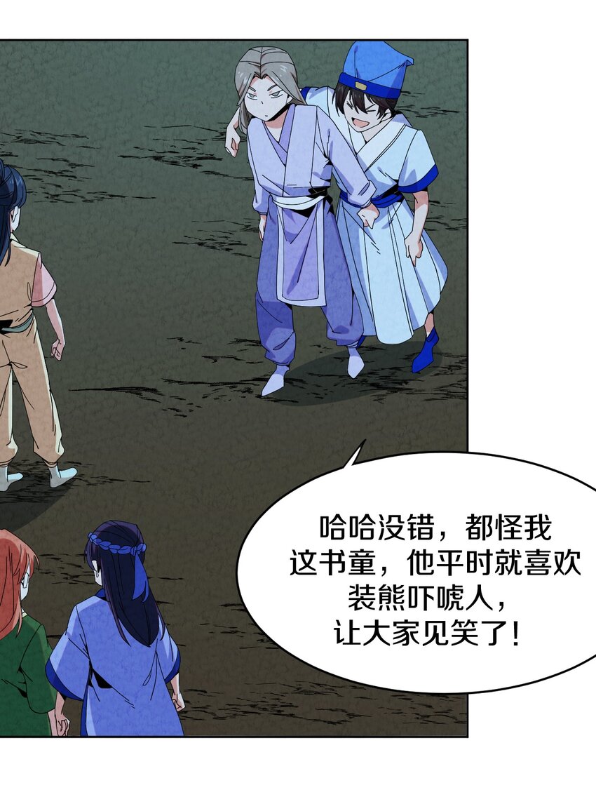 41 误会大了(1/2)-第42话