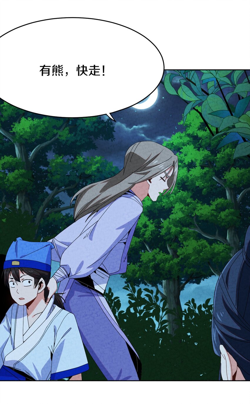 41 误会大了(1/2)-第42话