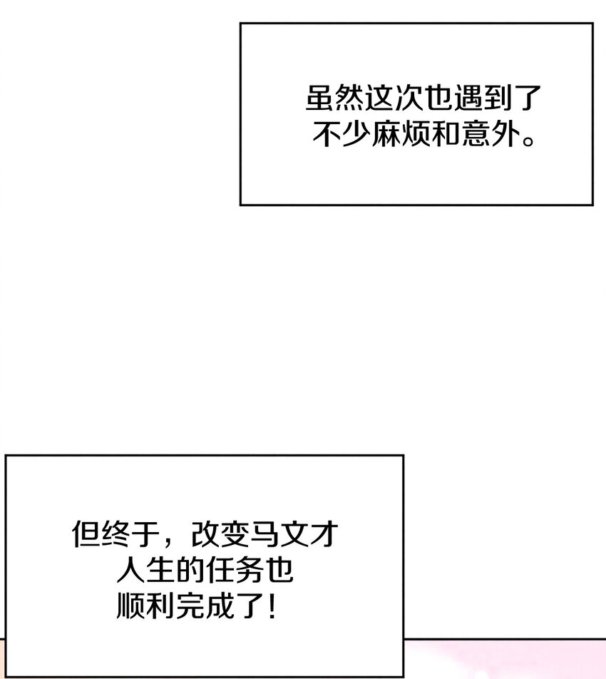 怎麼辦！不小心拿了敗者組的穿越劇本！ - 47 消散(1/2) - 3