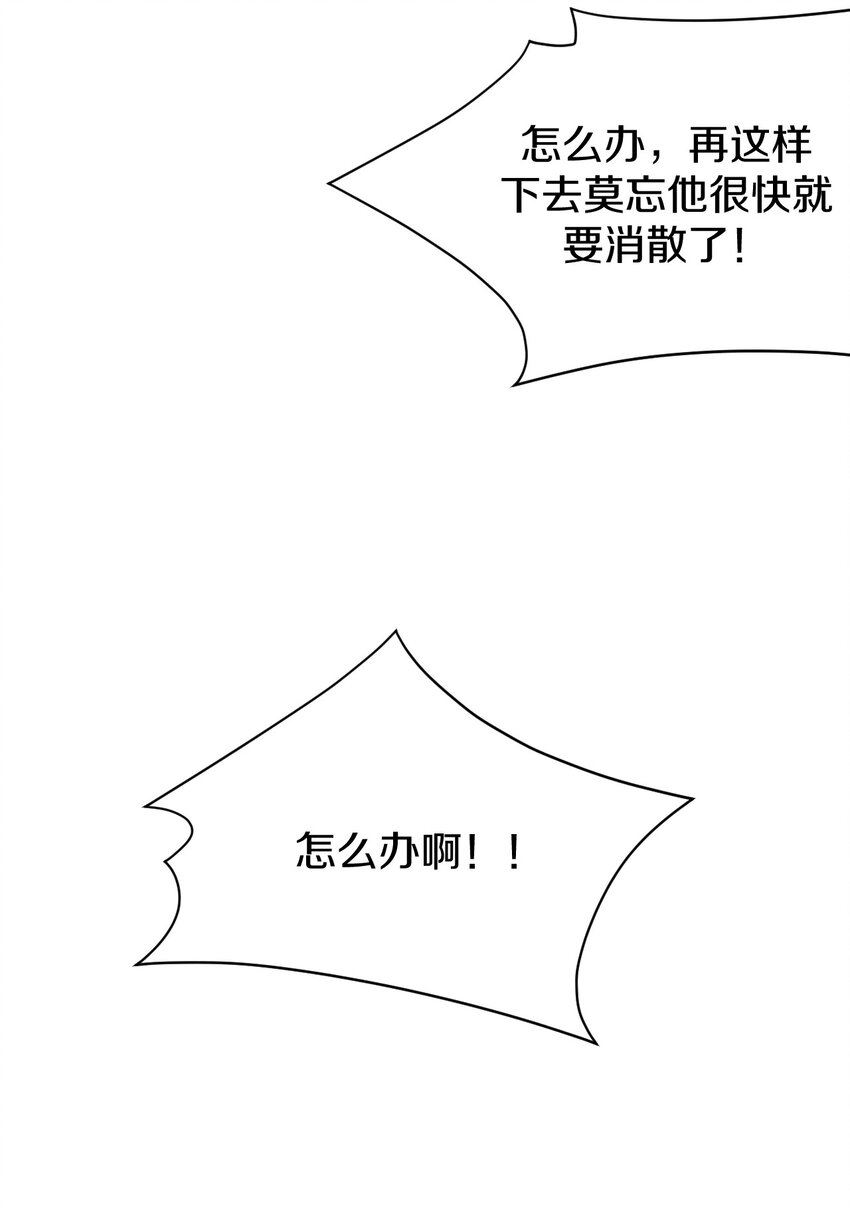 怎麼辦！不小心拿了敗者組的穿越劇本！ - 47 消散(2/2) - 2