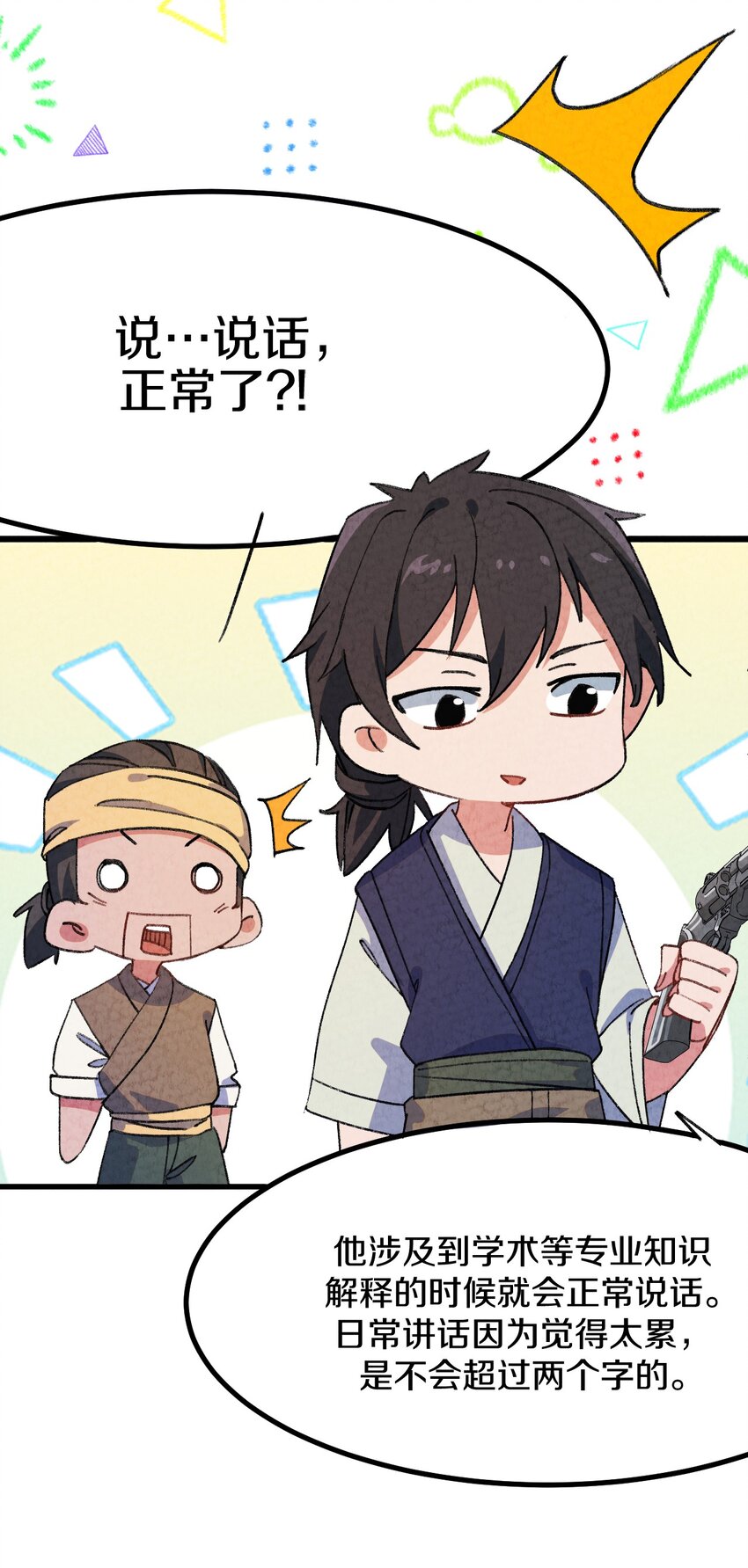 005 大哥，你这是来者不拒啊！(1/2)-第6话