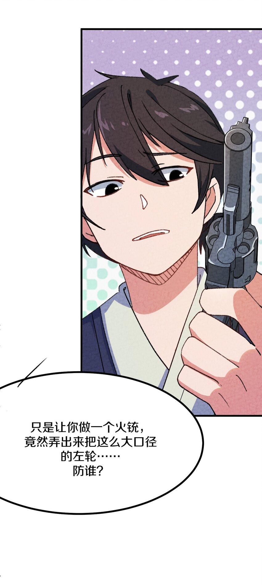 005 大哥，你这是来者不拒啊！(1/2)-第6话