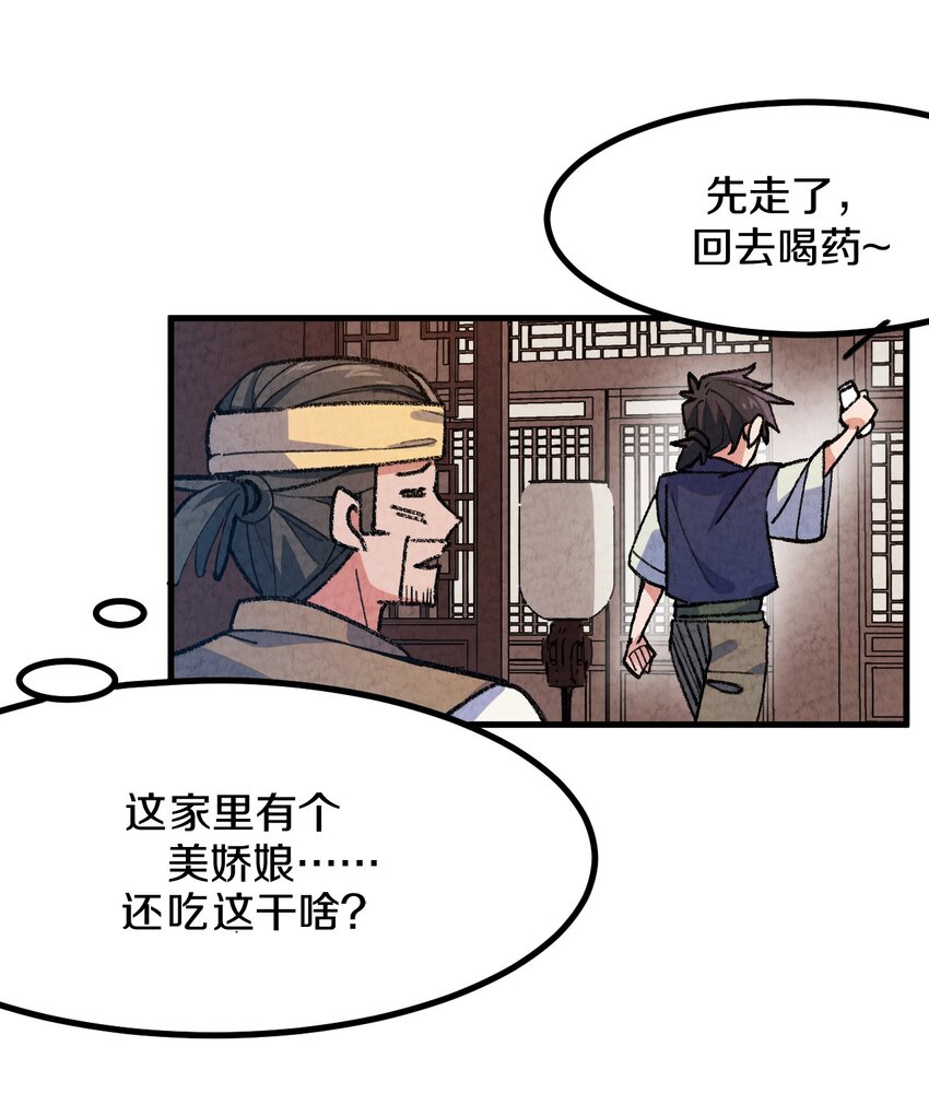 005 大哥，你这是来者不拒啊！(1/2)-第6话