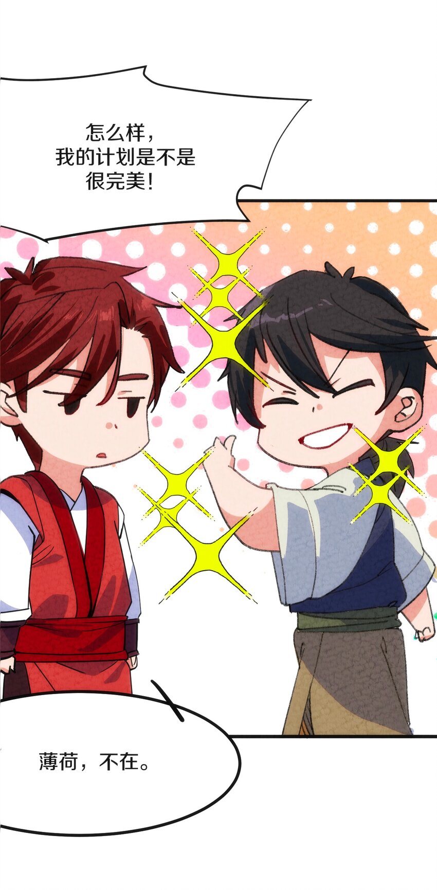 007 人帅有点缺点又如何！(1/2)-第8话