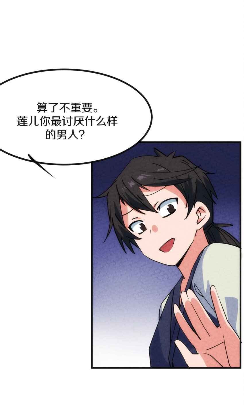 007 人帅有点缺点又如何！(1/2)-第8话