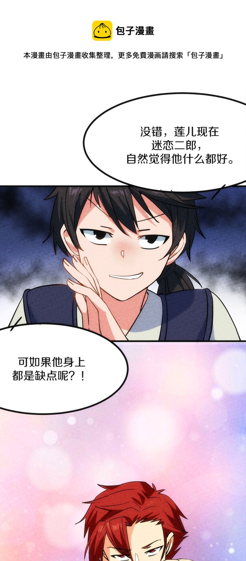 007 人帅有点缺点又如何！(1/2)-第8话