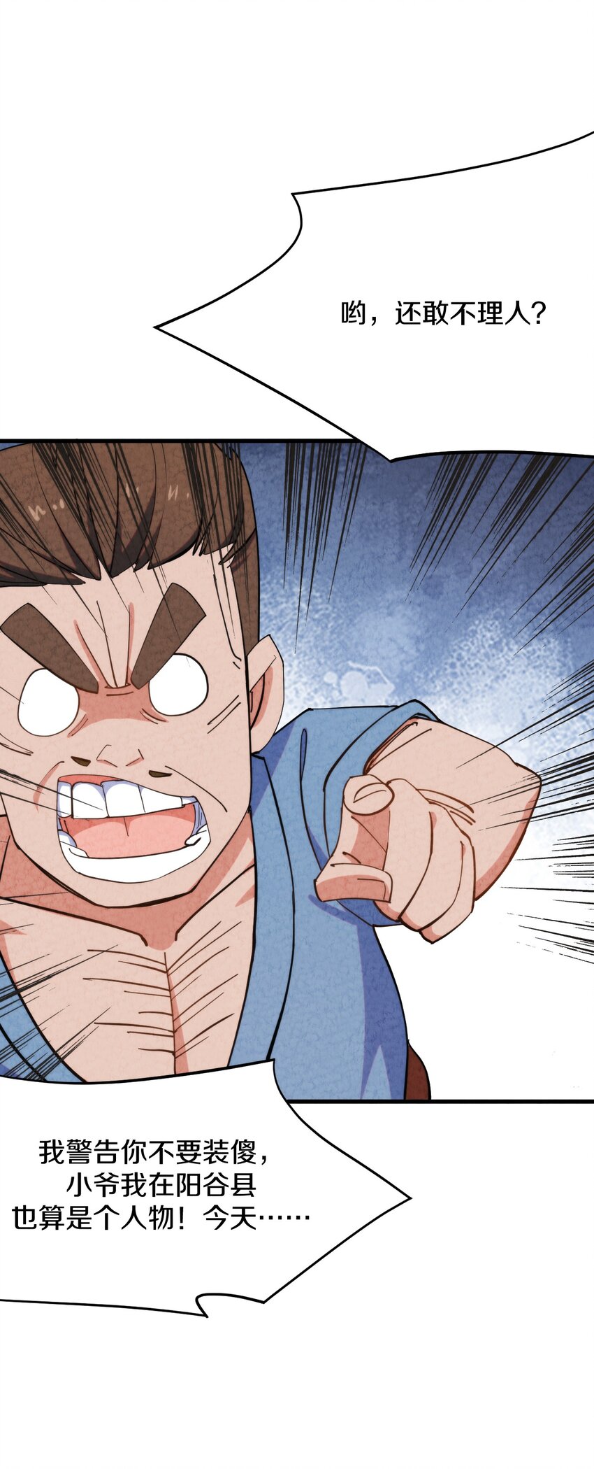 009 闹事也要看你有没有本事！(1/2)-第10话