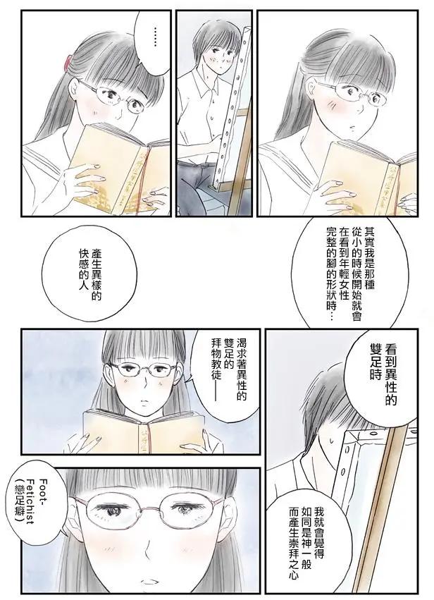 怎麼辦纔好 - 第04回 - 3