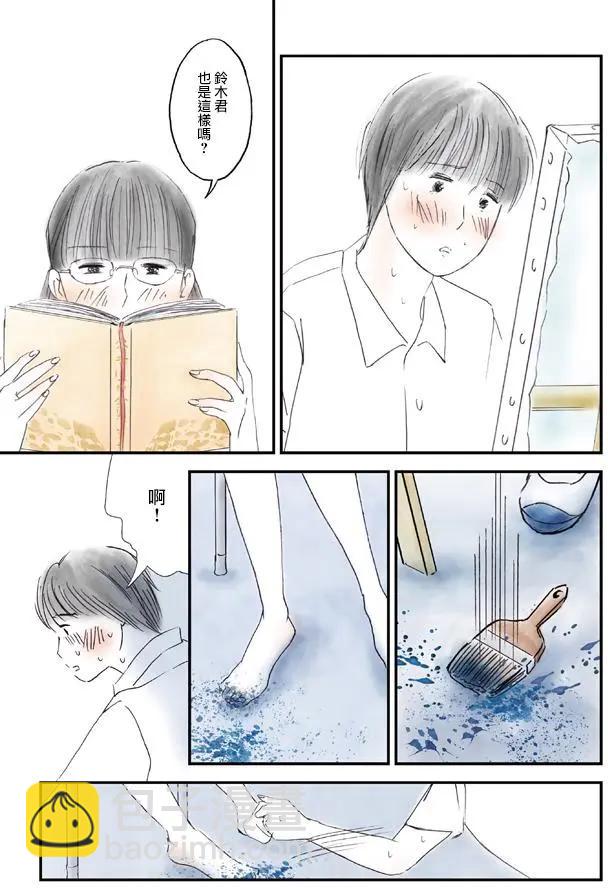 怎麼辦纔好 - 第04回 - 4