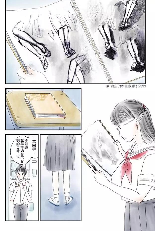 怎麼辦纔好 - 第04回 - 3