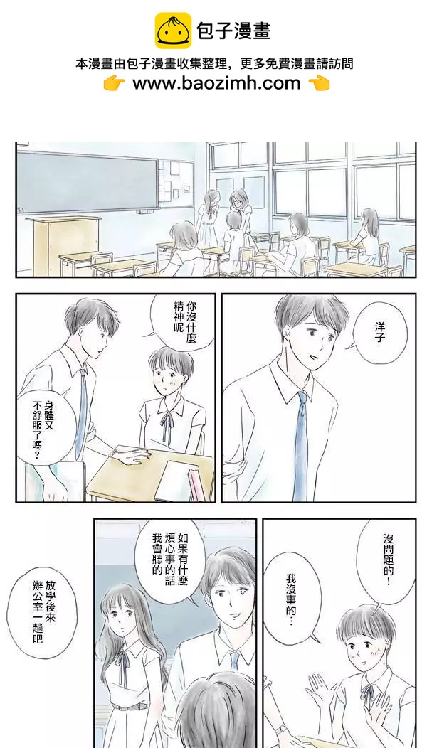 怎麼辦纔好 - 第06回 - 2