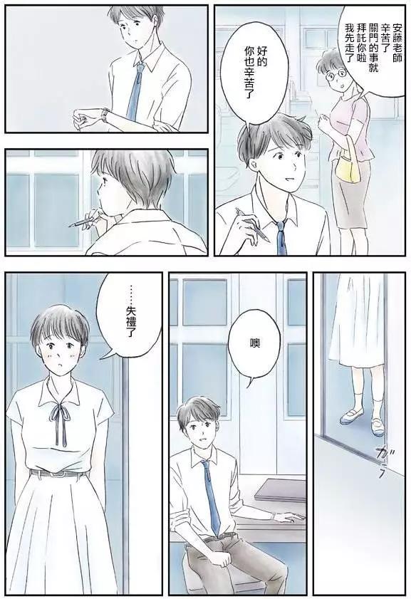 怎麼辦纔好 - 第06回 - 3