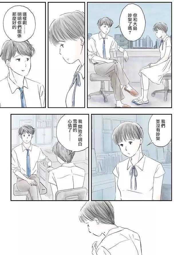 怎麼辦纔好 - 第06回 - 1