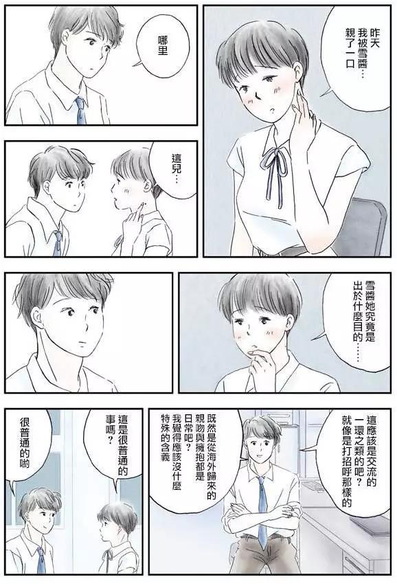 怎麼辦纔好 - 第06回 - 2