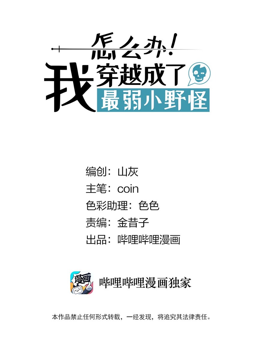 001 我竟然真的&hellip;&hellip;穿越了&hellip;&hellip;-第2话