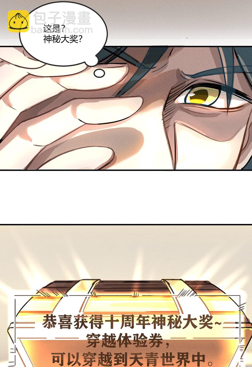 001 我竟然真的&hellip;&hellip;穿越了&hellip;&hellip;-第2话