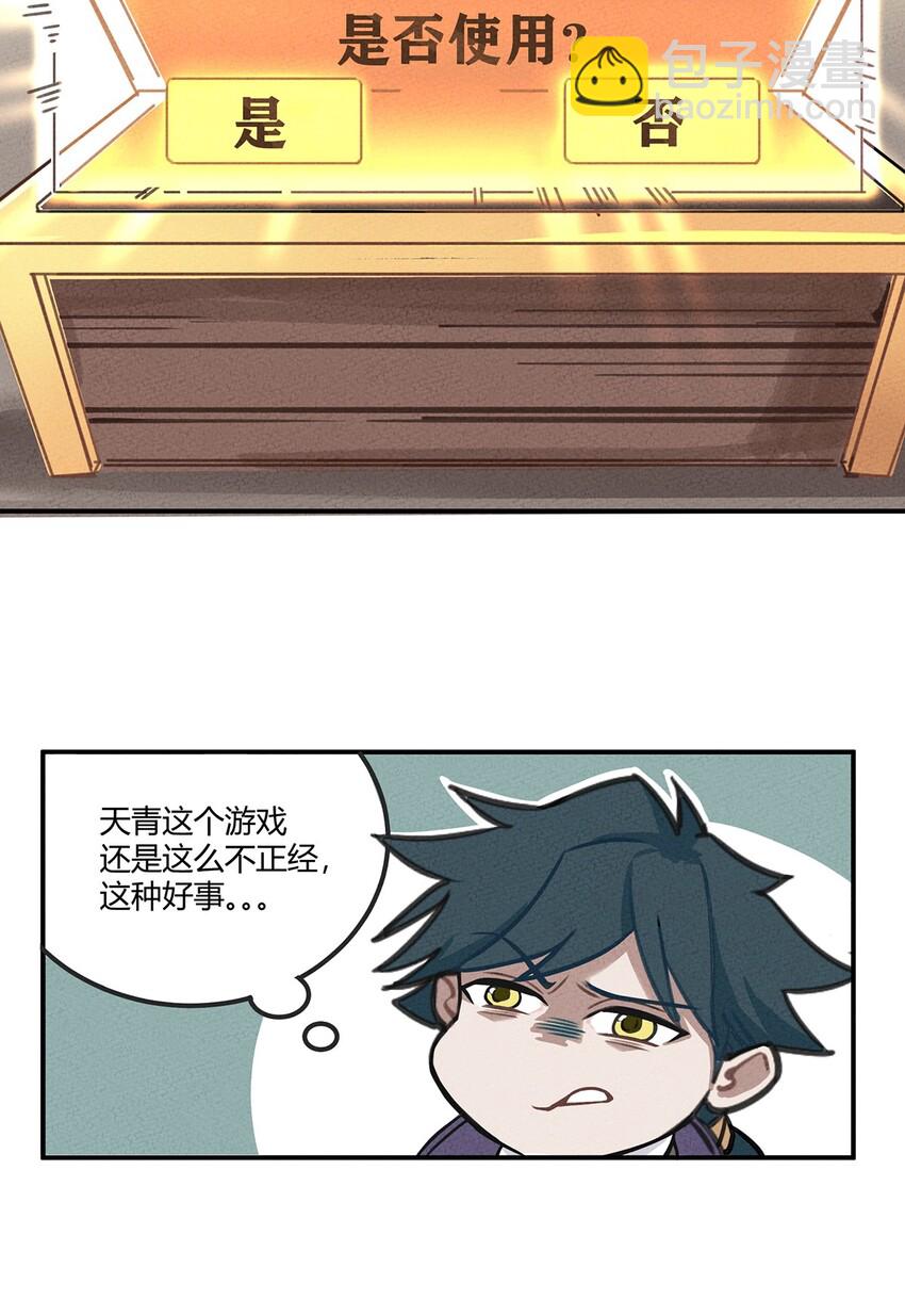 001 我竟然真的&hellip;&hellip;穿越了&hellip;&hellip;-第2话