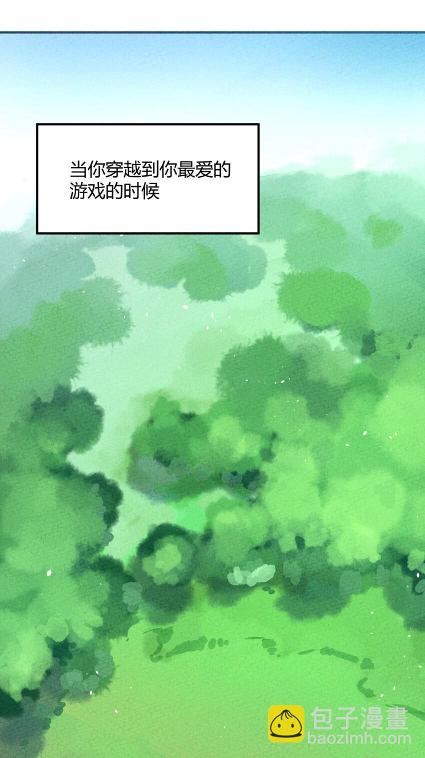 001 我竟然真的&hellip;&hellip;穿越了&hellip;&hellip;-第2话