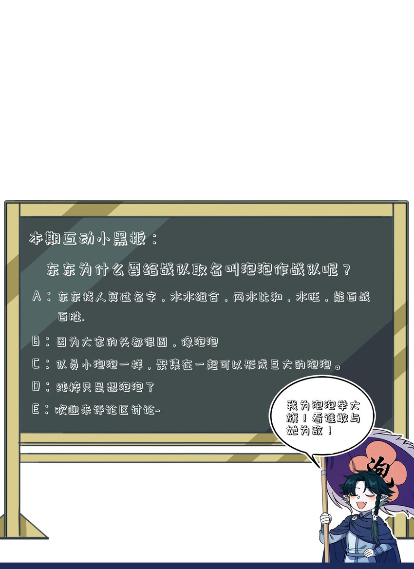 怎么办！我穿越成了最弱小野怪 - 267 泡泡特战队 - 5