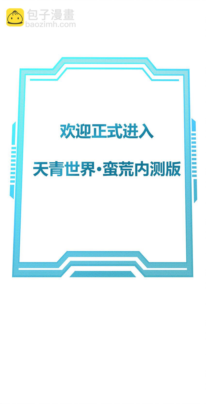 怎么办！我穿越成了最弱小野怪 - 285 系统(2/2) - 2