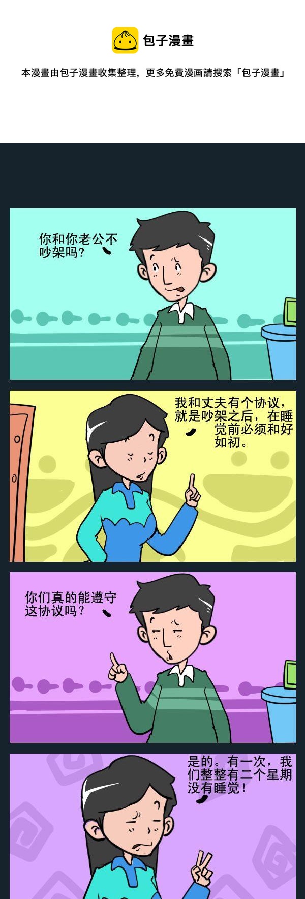 怎麼樣 - 4 協議 - 1