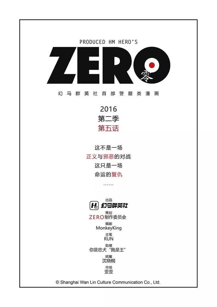 ZERO  零 - 第二季 第5話 - 2