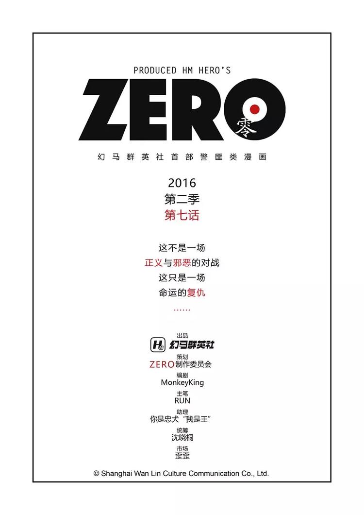 ZERO  零 - 第二季 第7話 - 2