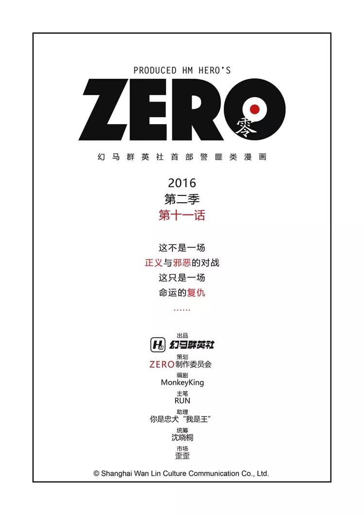 ZERO  零 - 第二季 第11話 - 2