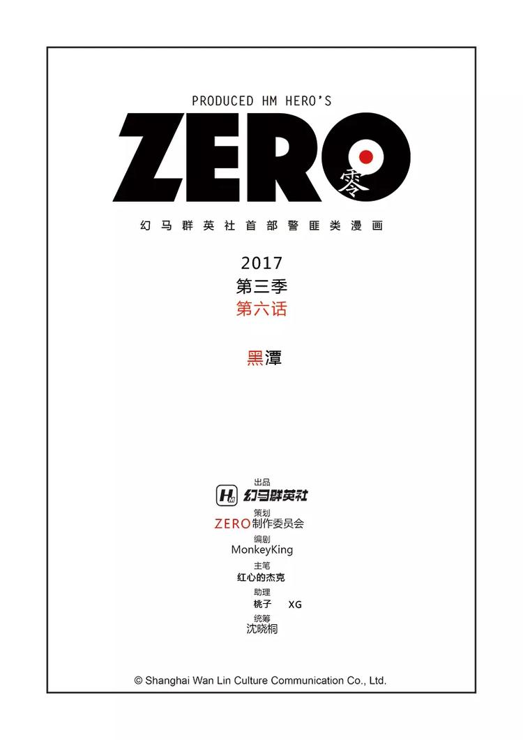 ZERO  零 - 第三季 第6話 - 2