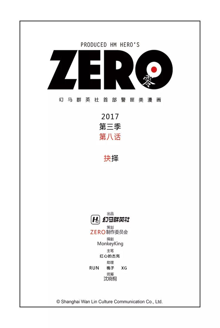 ZERO  零 - 第三季 第8話 - 2