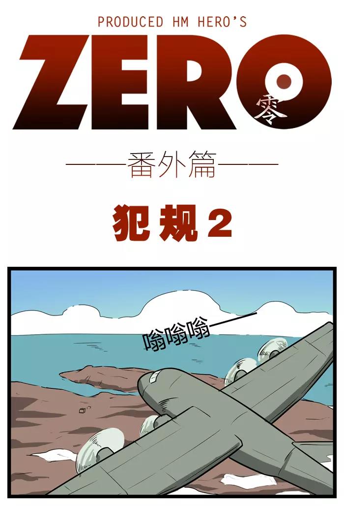 ZERO  零 - 番外一 - 2