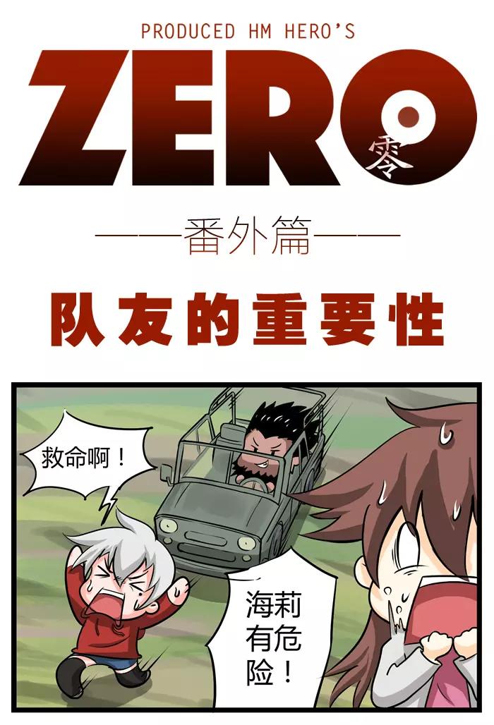 ZERO  零 - 番外三 - 1