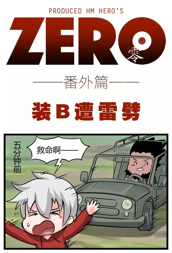 ZERO  零 - 番外三 - 2