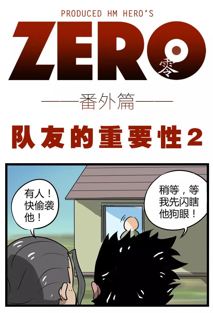 ZERO  零 - 番外五 - 1