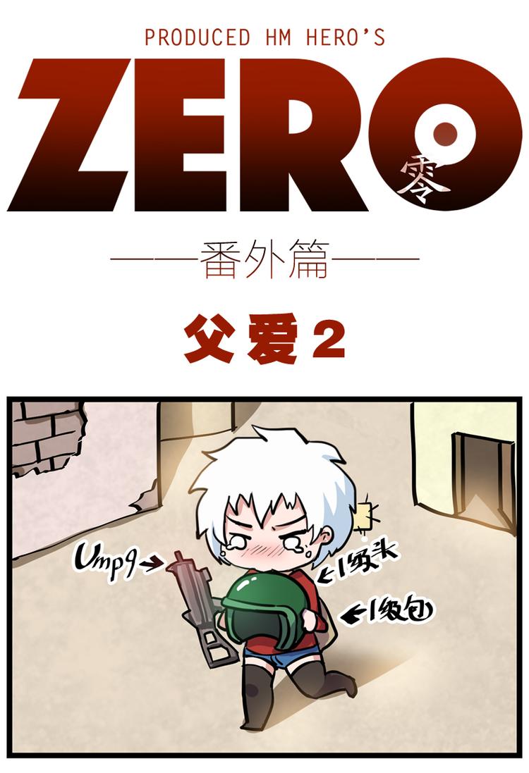 ZERO  零 - 番外七 - 1