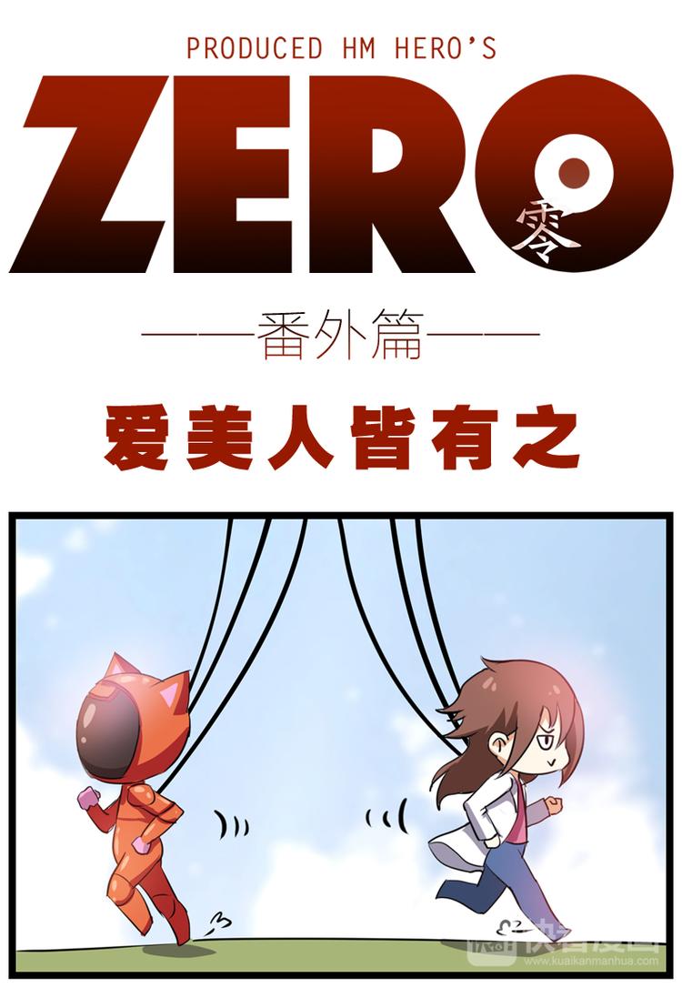 ZERO  零 - 番外十三 - 1
