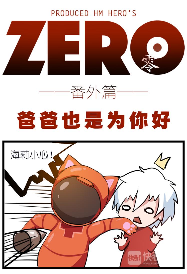 ZERO  零 - 番外十三 - 1