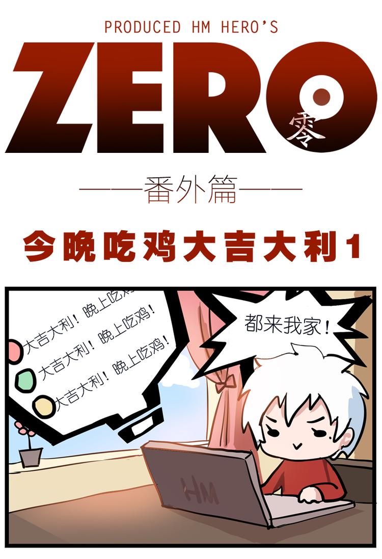 ZERO  零 - 番外十五 - 1