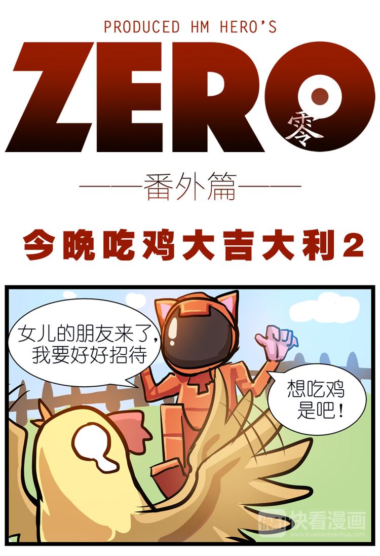 ZERO  零 - 番外十五 - 1