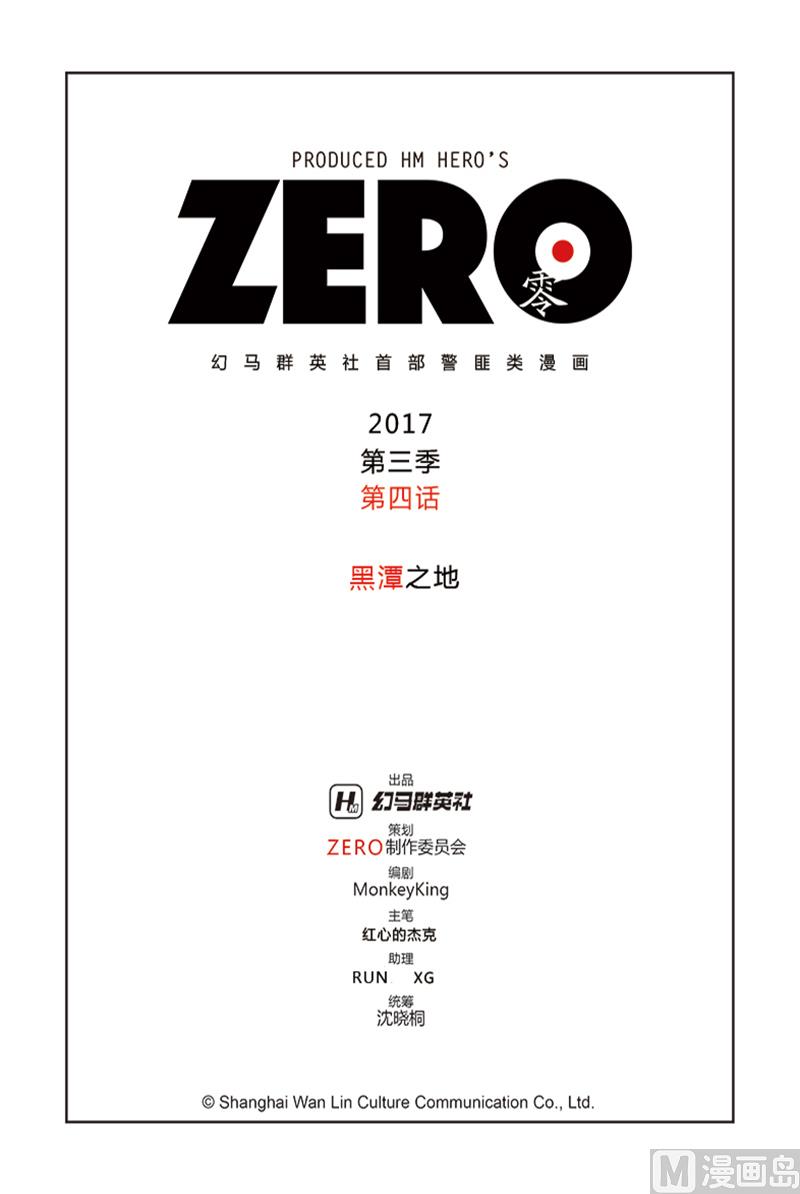 ZERO零全綵 - 第三季 第4話 - 2