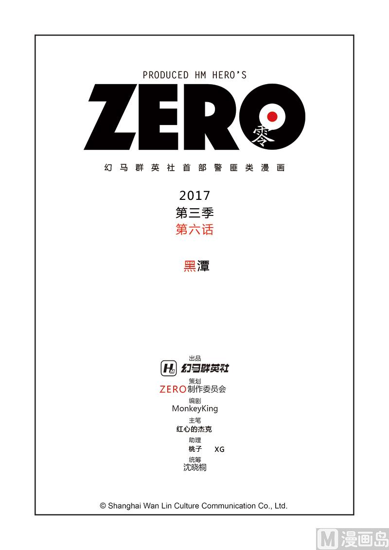 ZERO零全綵 - 第三季 第6話 - 2