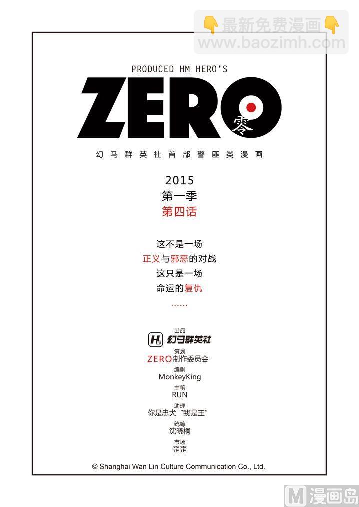 ZERO零全綵 - 第4話 - 2