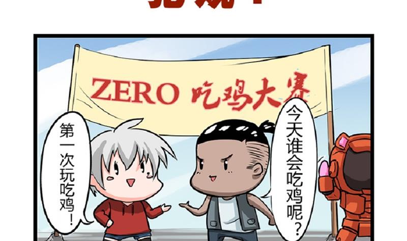 ZERO零全綵 - 番外 犯規1 2 - 2