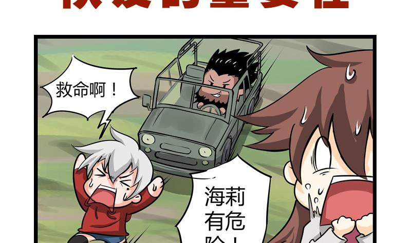 番外 论队友的重要性-第34话