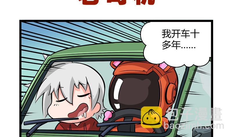 番外 老司机-第40话