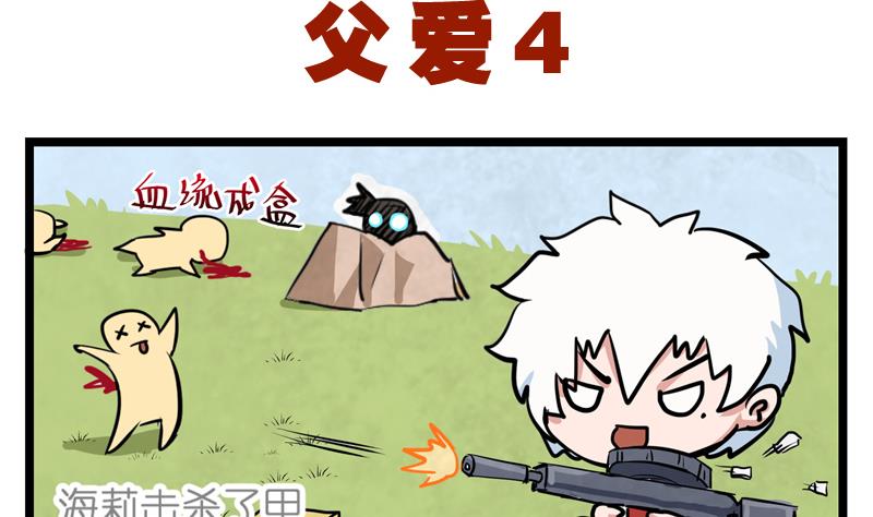 番外 父爱 4-第44话