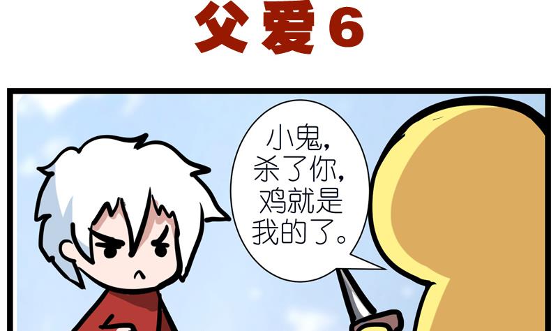 番外 父爱 6-第52话