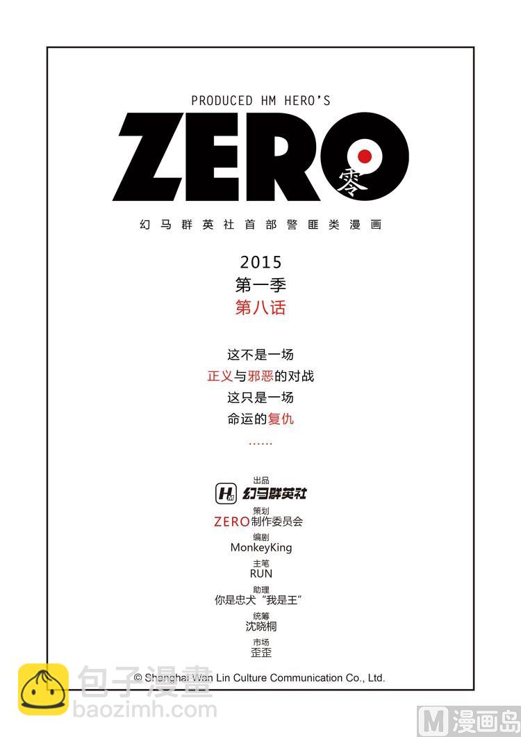 ZERO零全彩 - 第8话 - 2