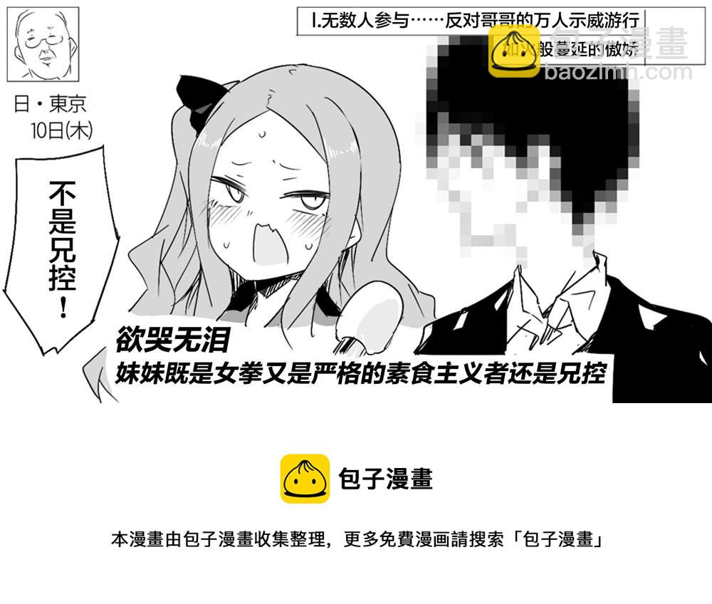 ぜろよん老師雌小鬼短篇集 - 我的妹妹不可能這麼白左！ - 1